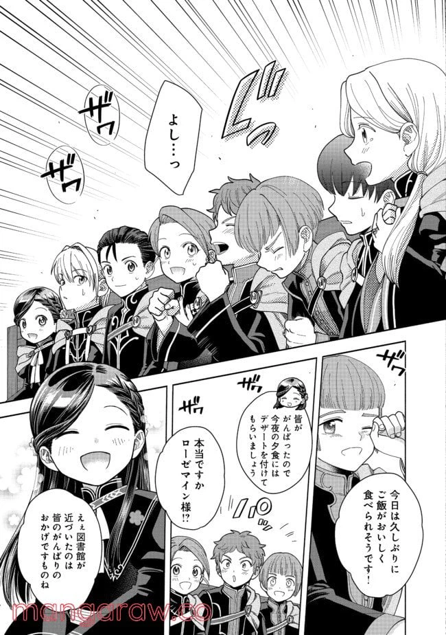ページ 21 — 第8話