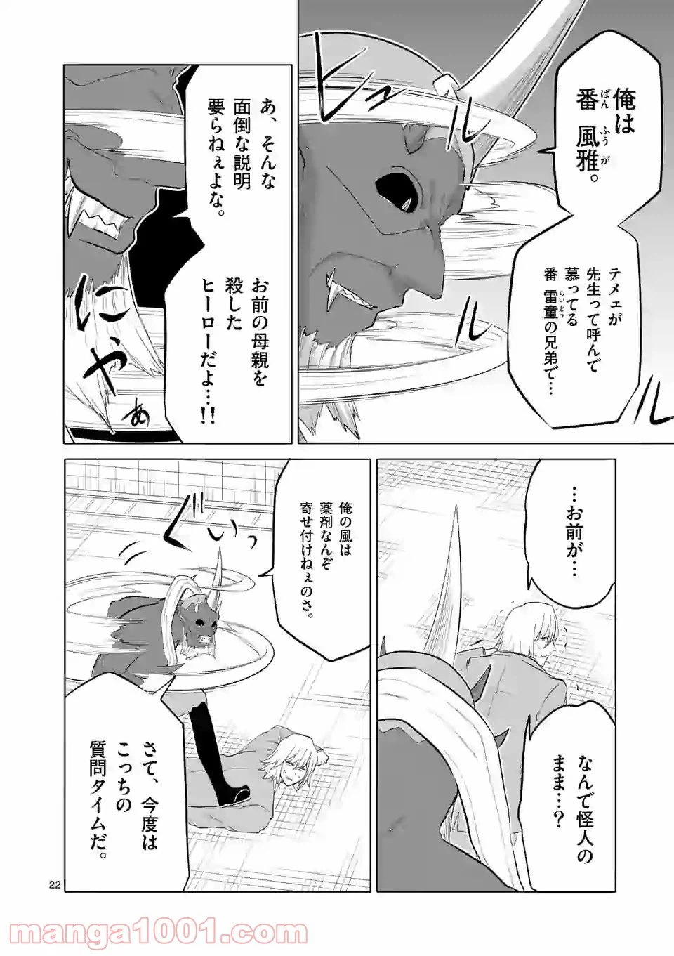 ページ 8 — 第145.3話