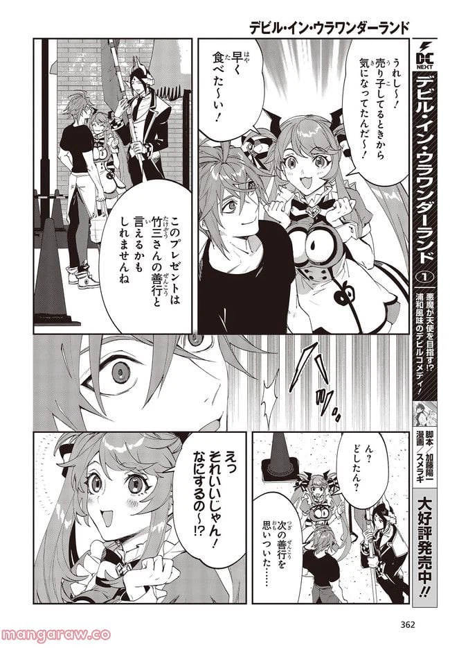 ページ 6 — 第9.1話