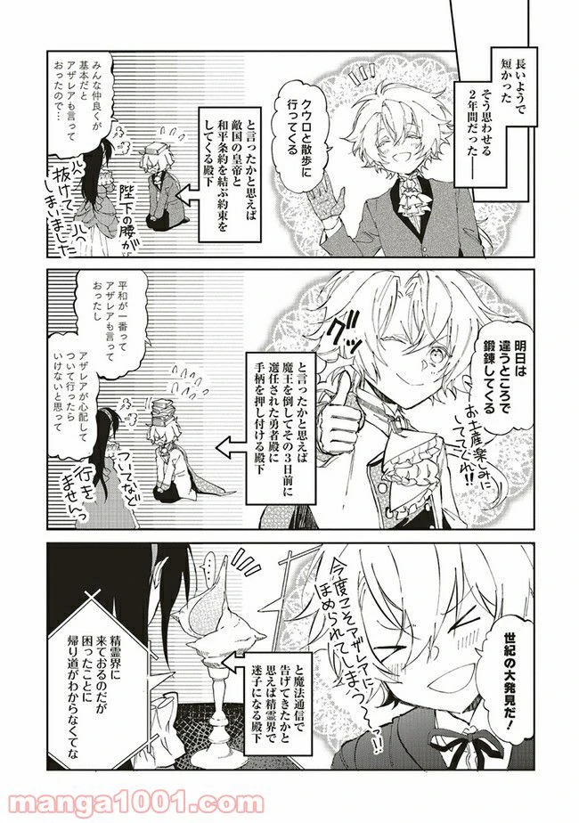 ページ 3 — 第8.1話