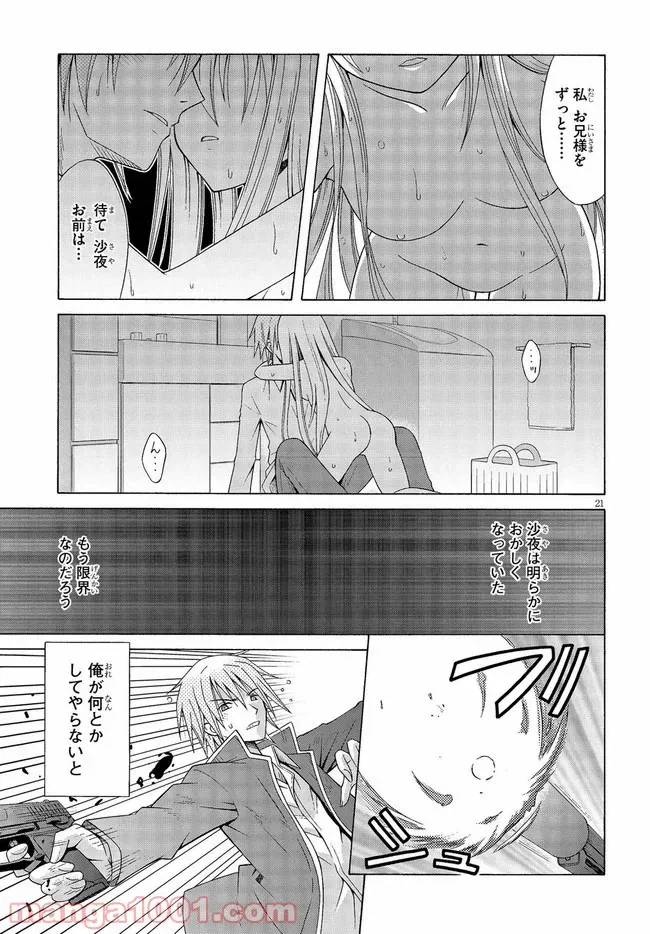 ページ 21 — 第6.5話