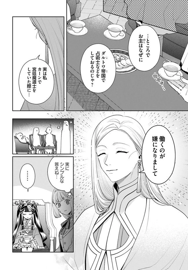 ページ 3 — 第9.3話
