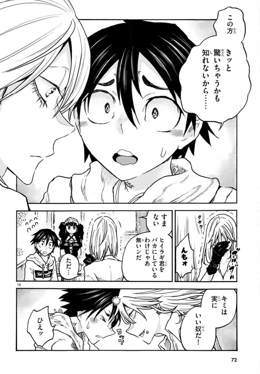 ページ 10 — 第2話