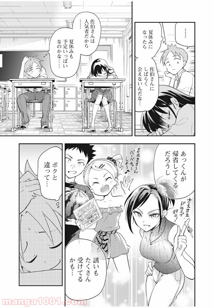 ページ 3 — 第41話