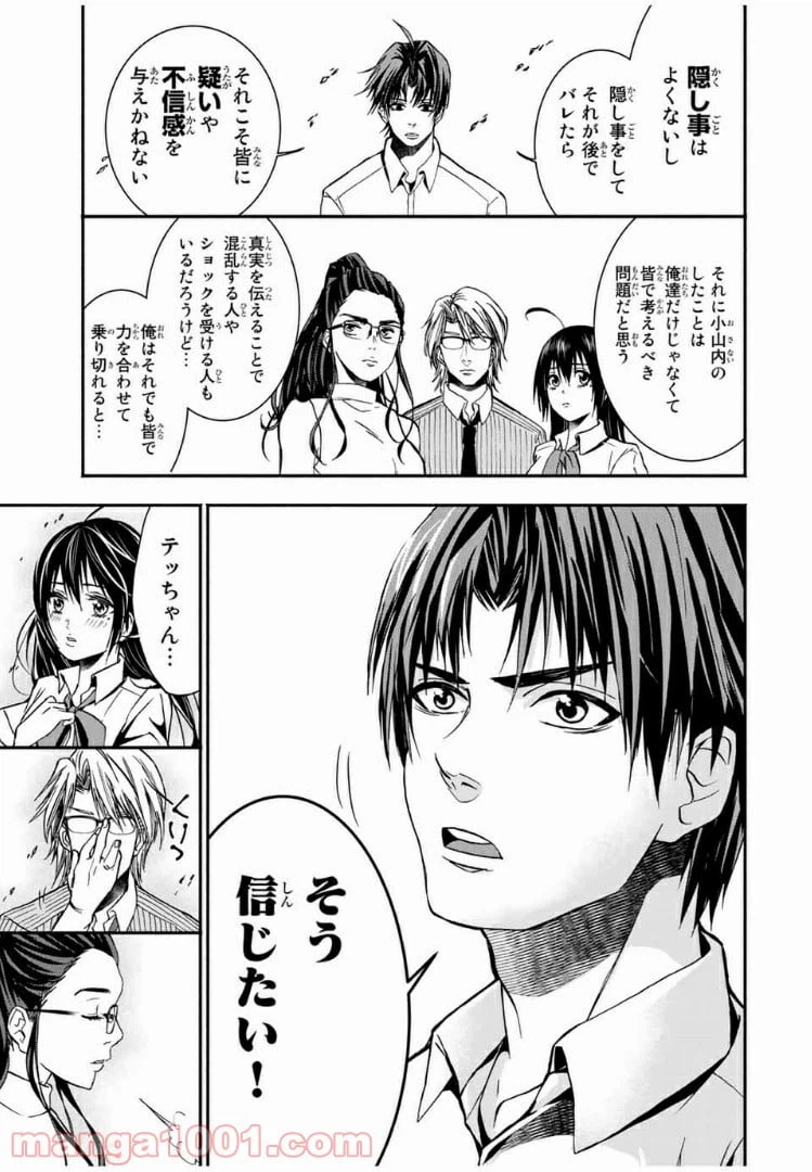 ページ 17 — 第11話