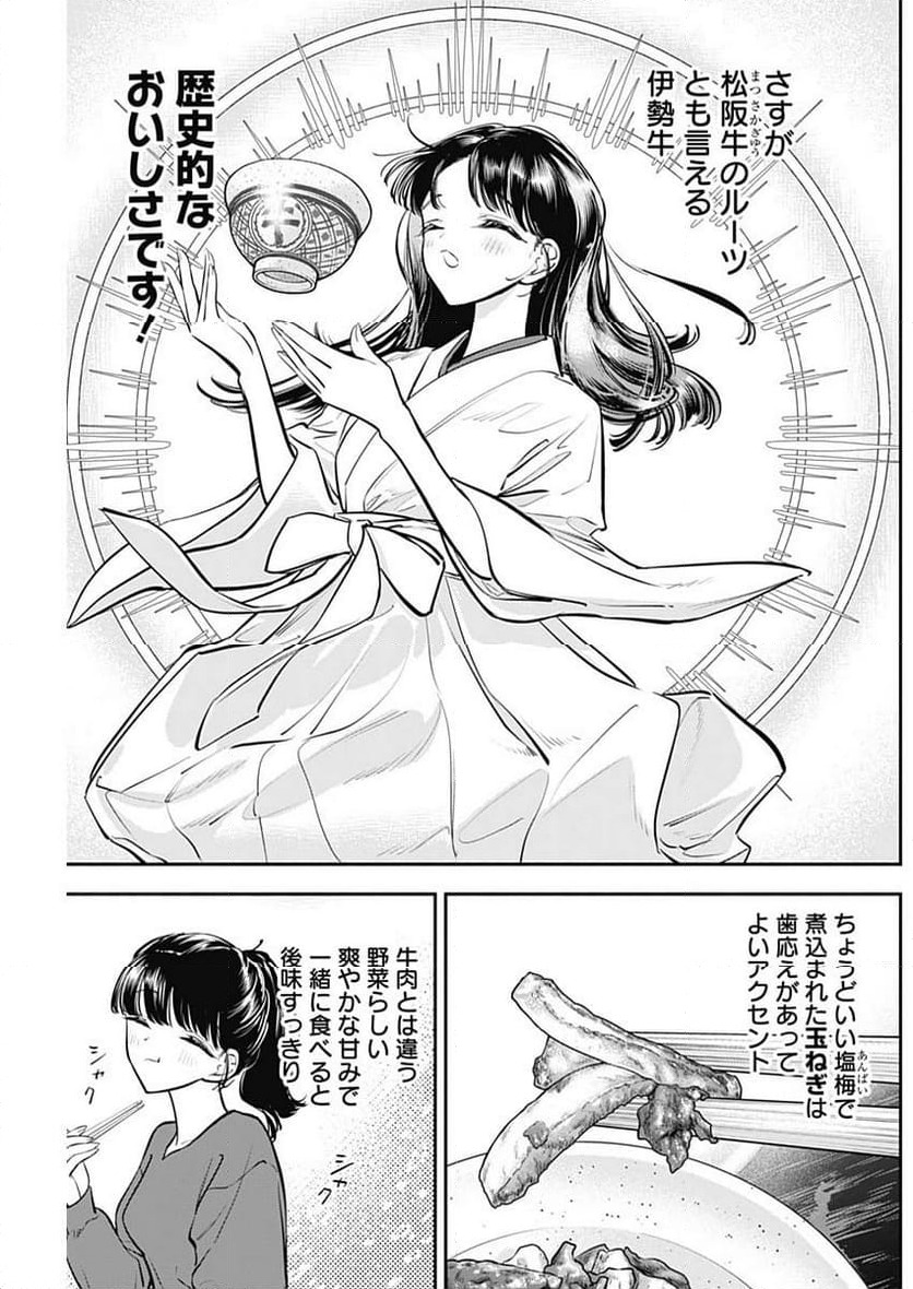 ページ 11 — 第62話