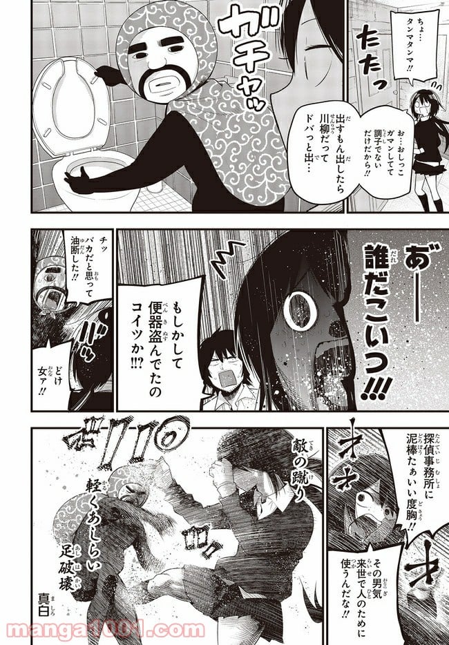 ページ 6 — 第31話
