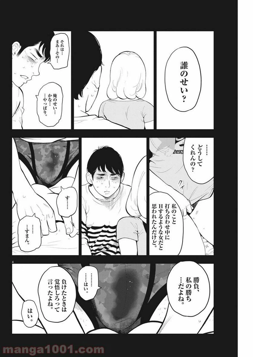 ページ 4 — 第19話