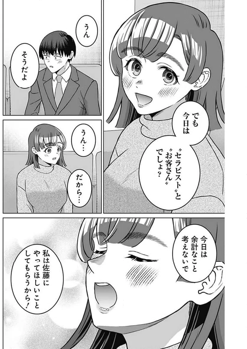 ページ 21 — 第70話