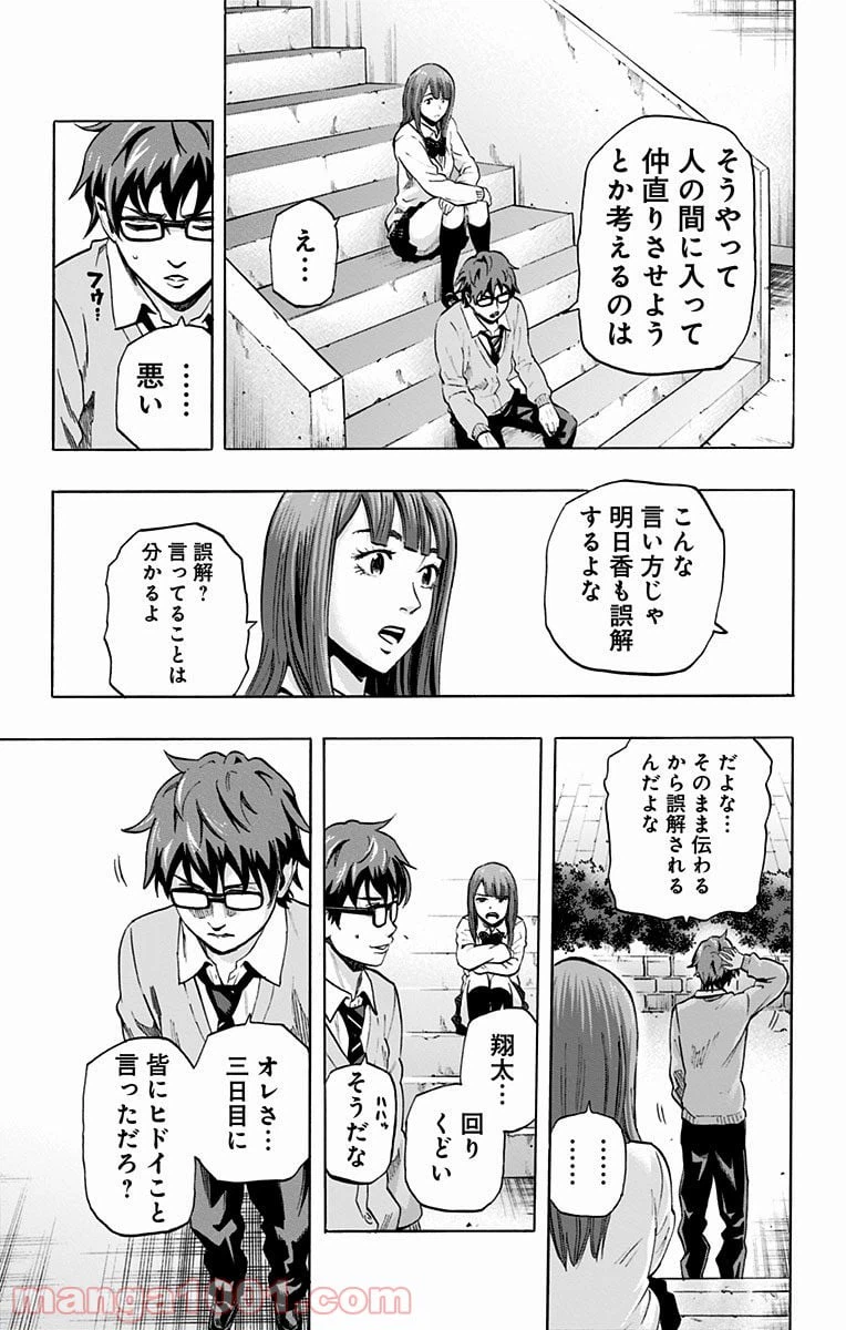 ページ 5 — 第21話