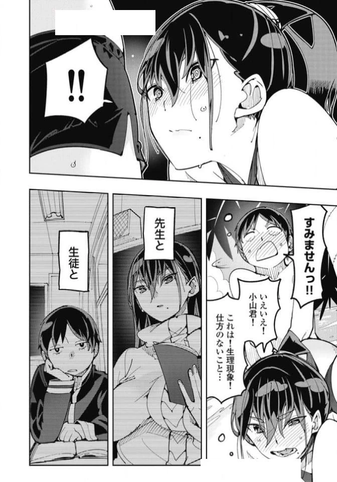ページ 14 — 第26話