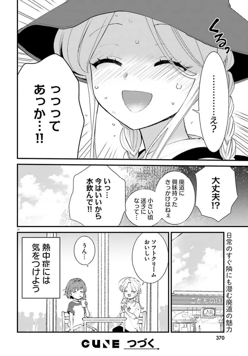 ページ 20 — 第6話