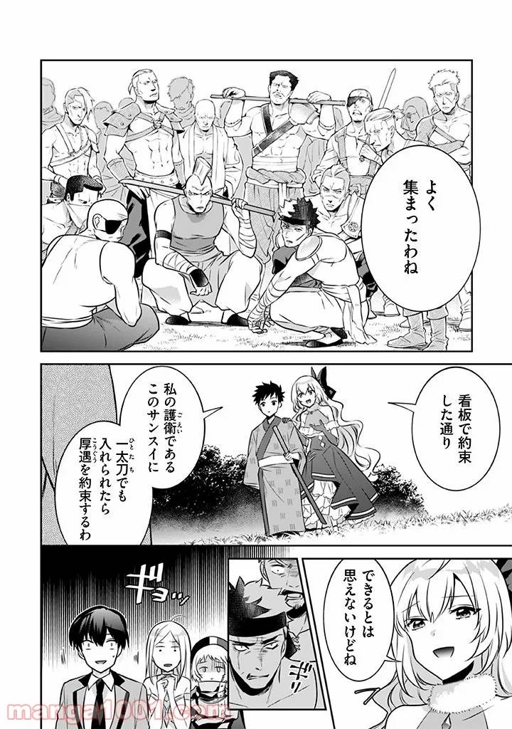 ページ 8 — 第40話