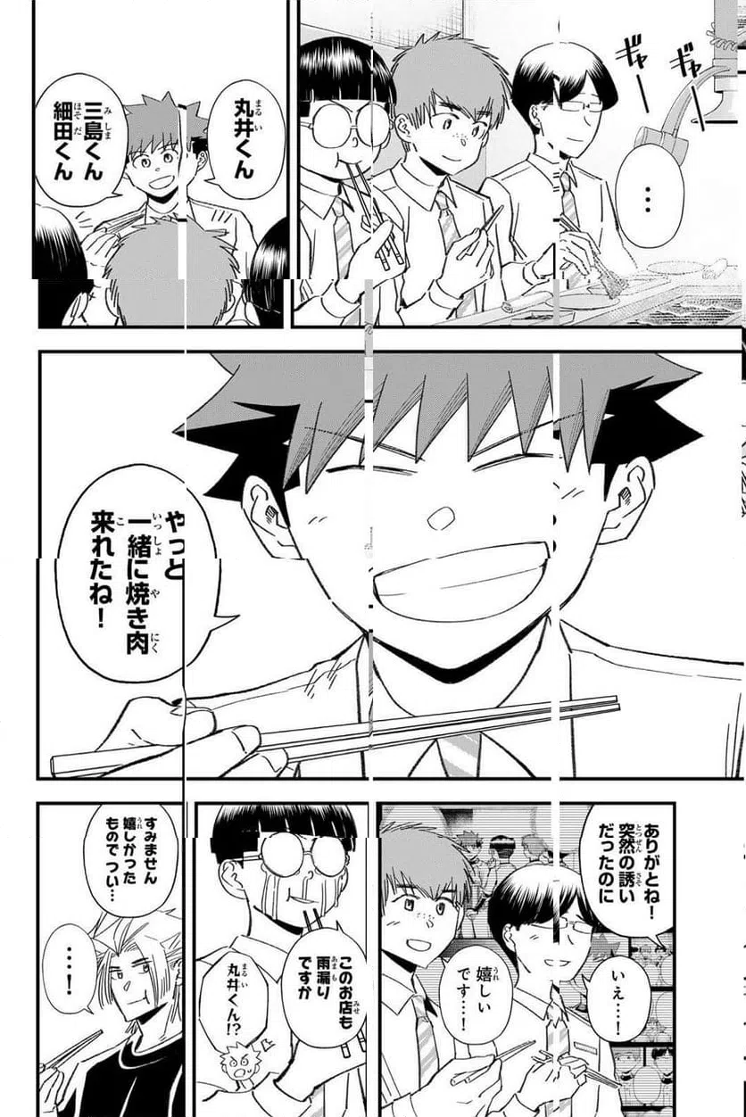 ページ 14 — 第194話
