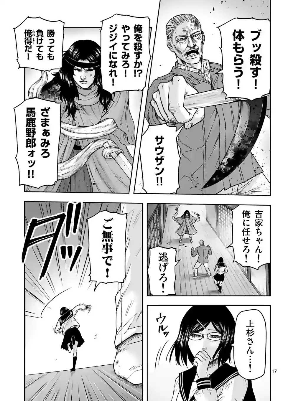 ページ 17 — 第16話