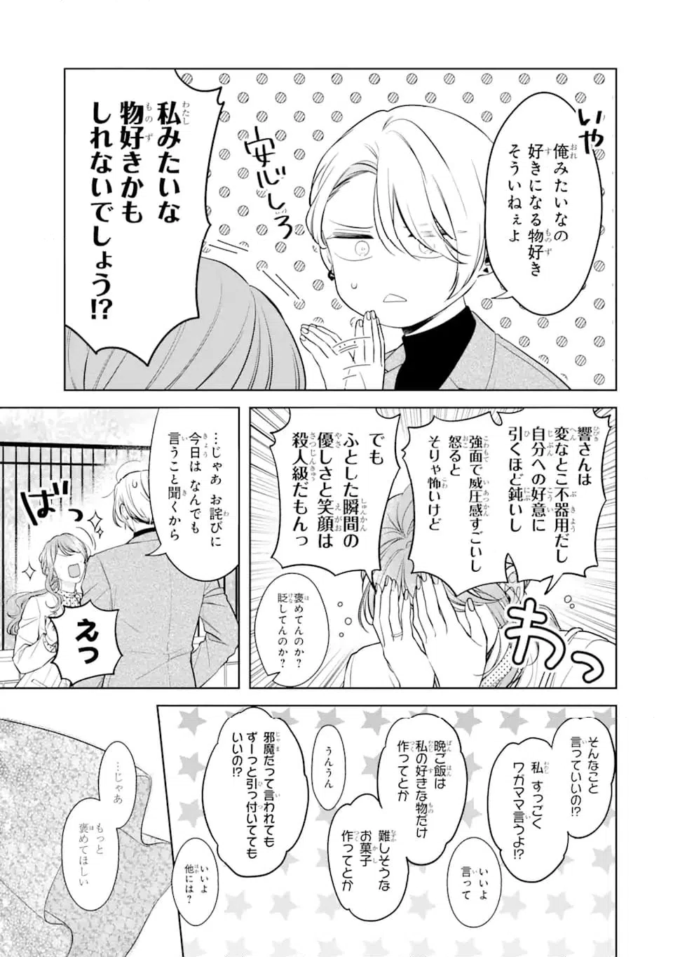 ページ 3 — 第3.3話