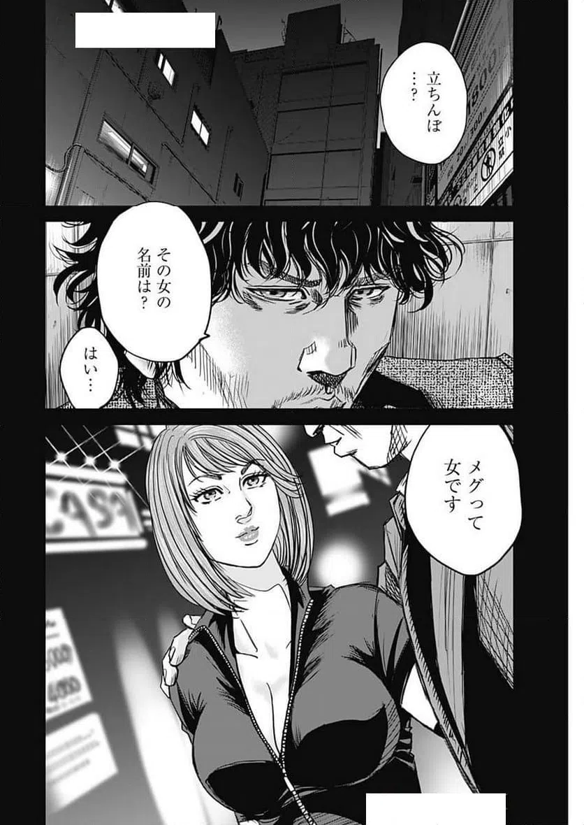 ページ 6 — 第20話