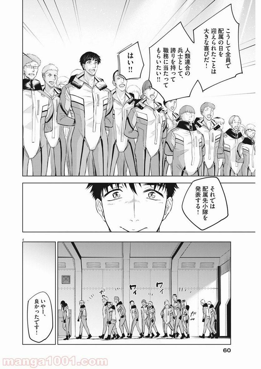 ページ 4 — 第2話