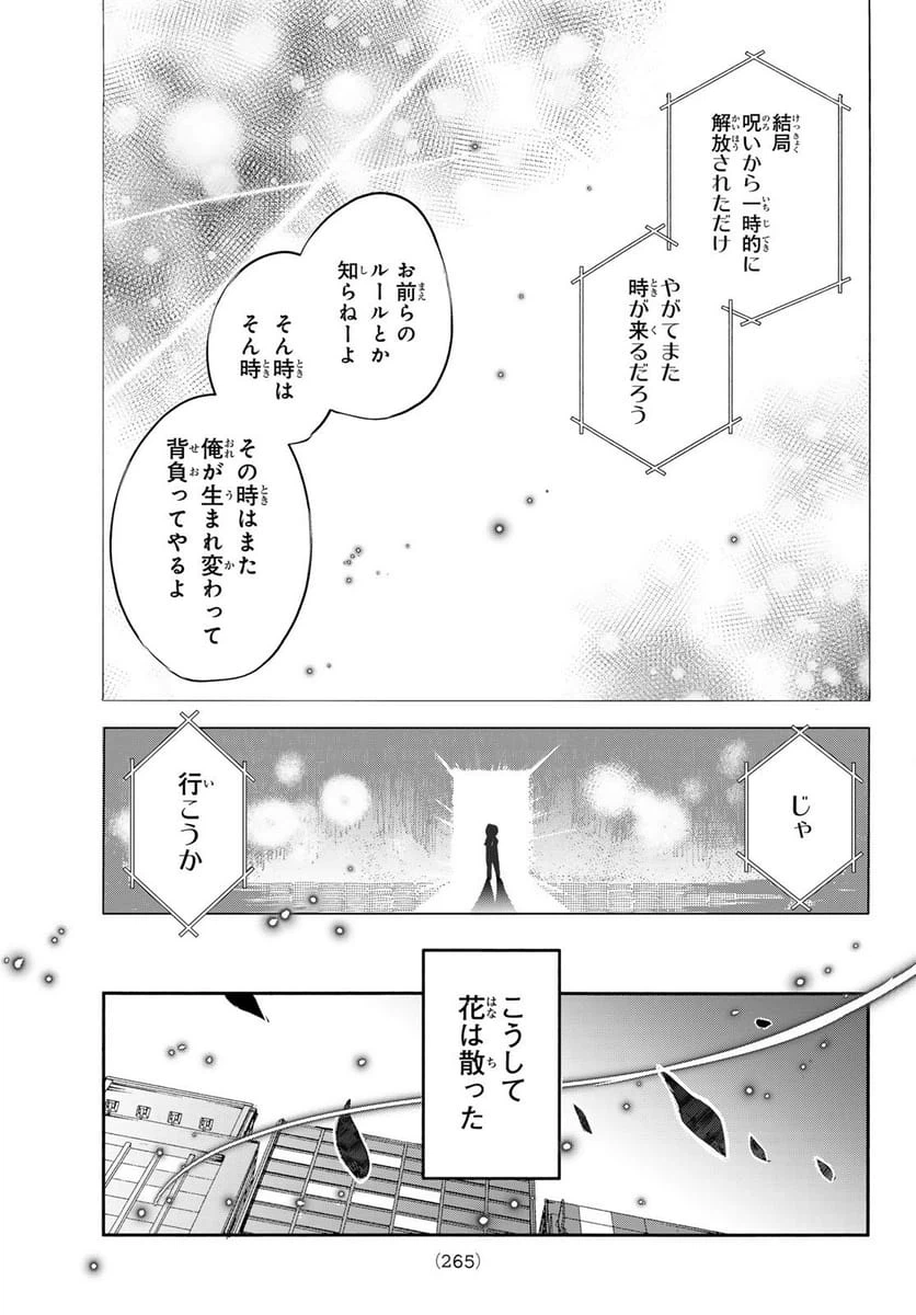 ページ 25 — 第9話