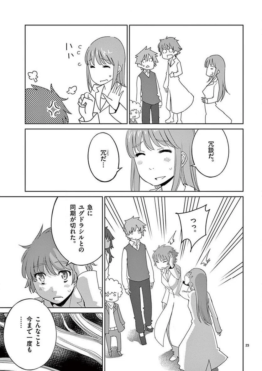 ページ 23 — 第107話