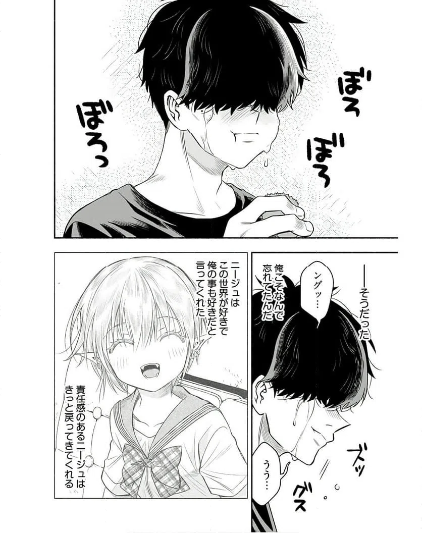 ページ 8 — 第9話