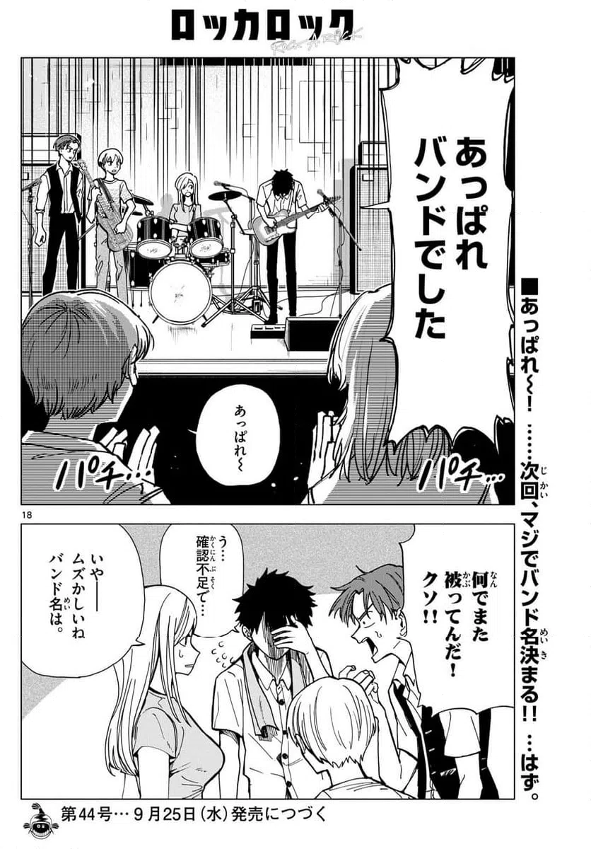 ページ 18 — 第23話