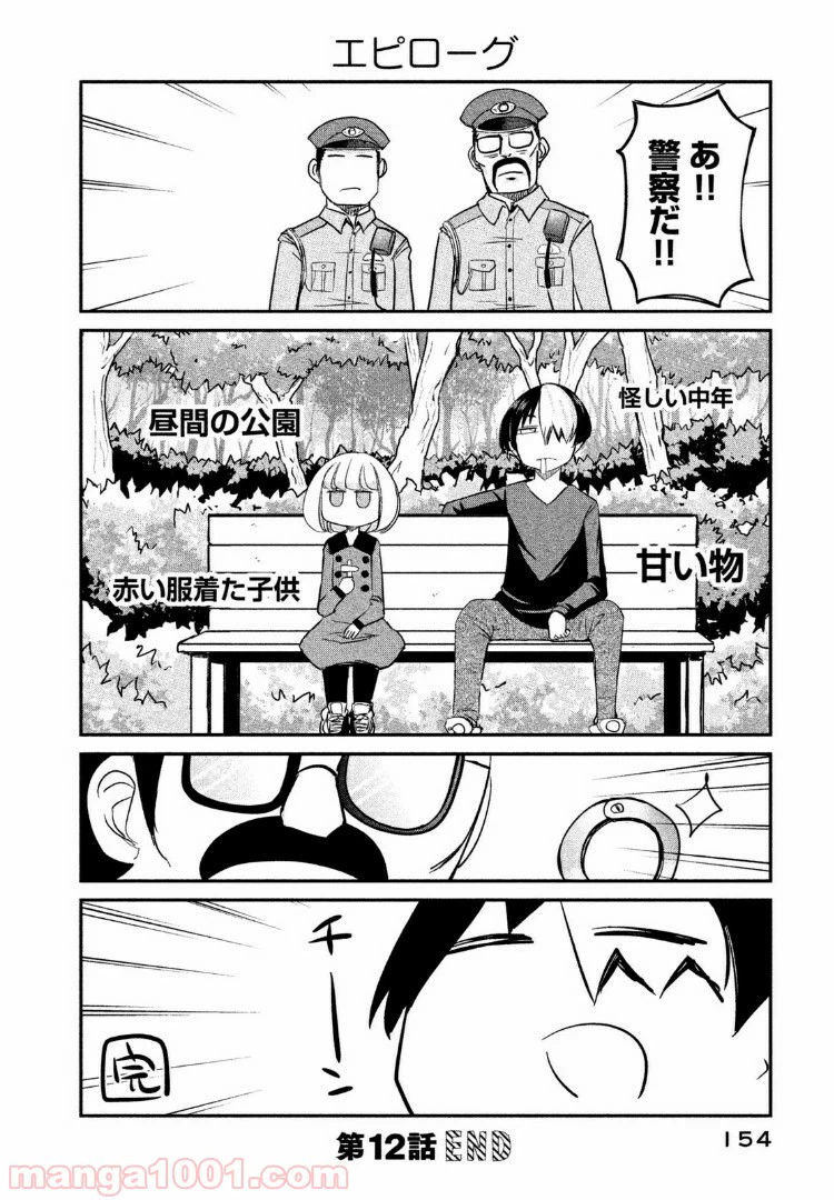 ページ 20 — 第12話