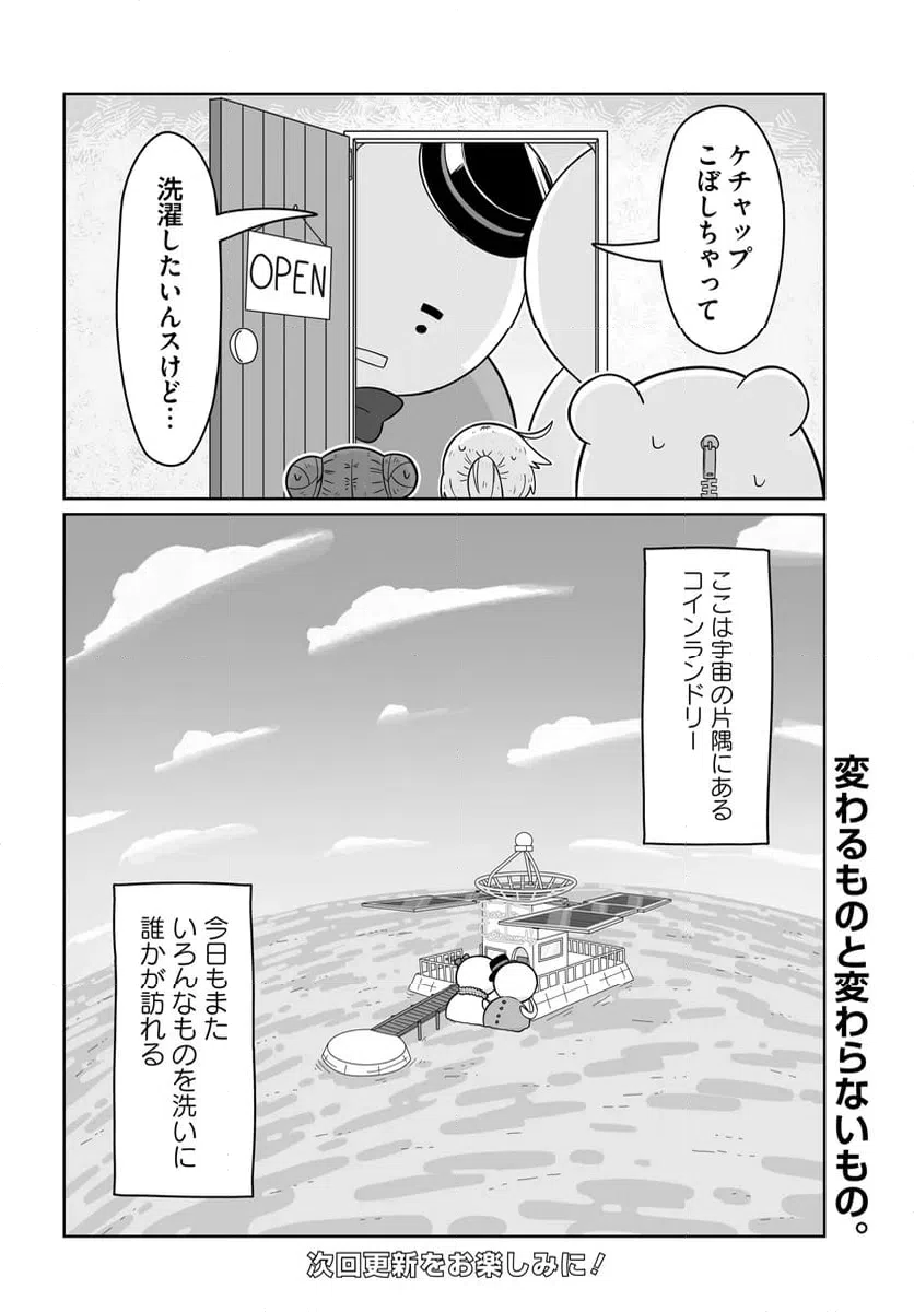 ページ 22 — 第26話