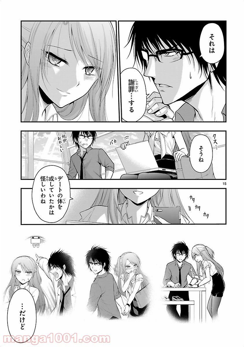 ページ 15 — 第11話
