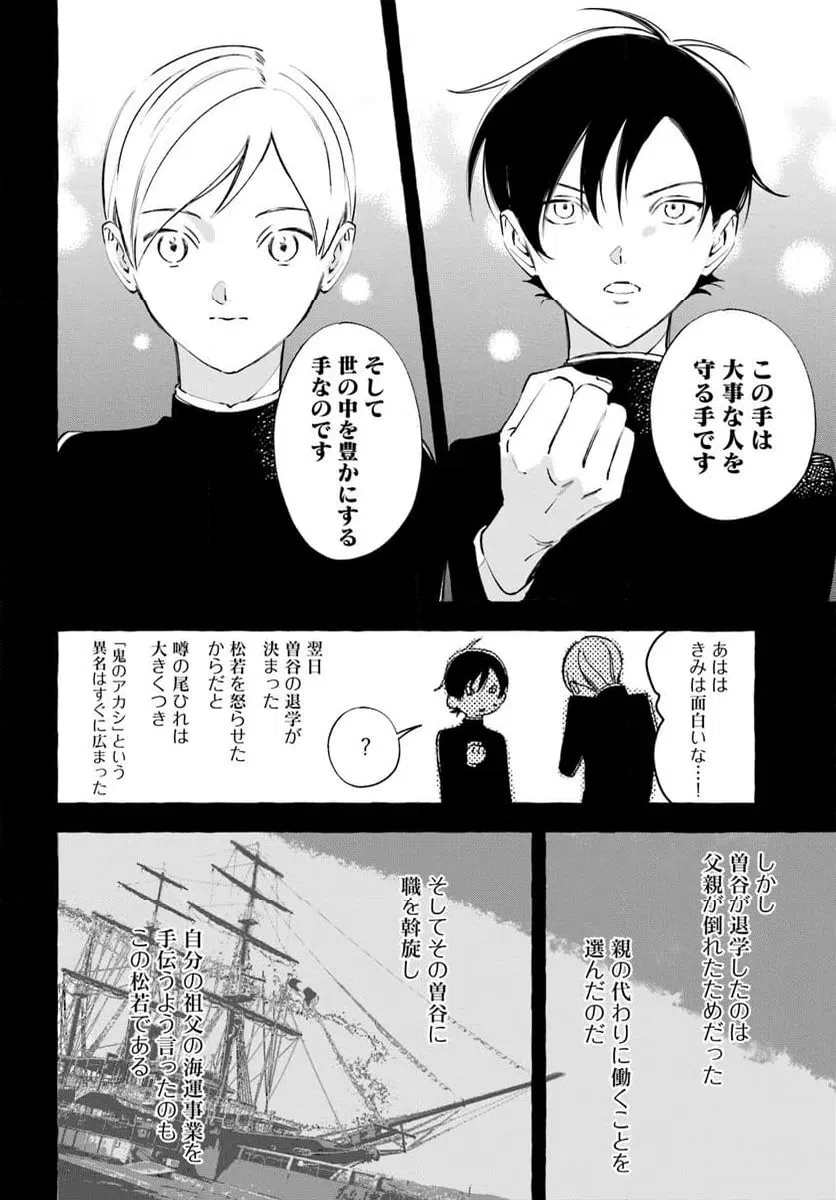 ページ 5 — 第9.2話