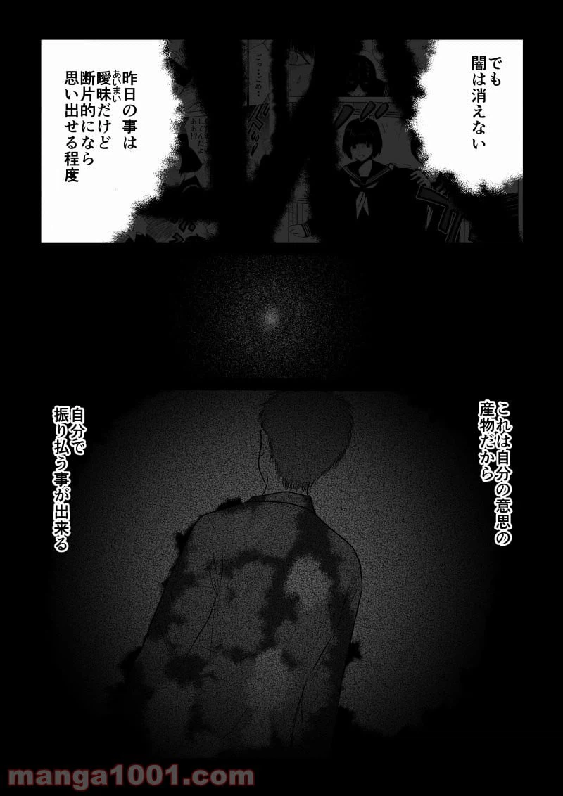 ページ 3 — 第26話