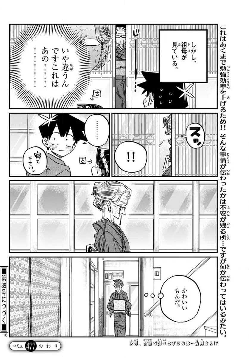 ページ 6 — 第477話
