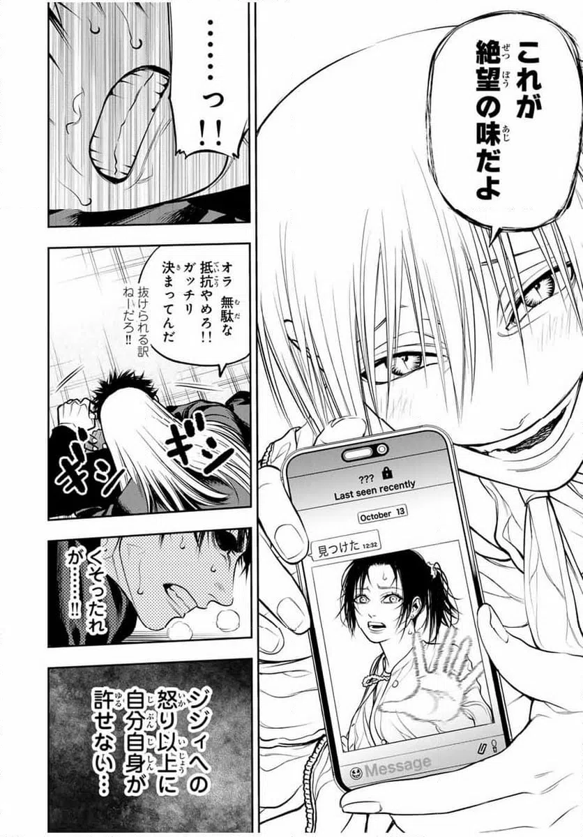 ページ 8 — 第14話