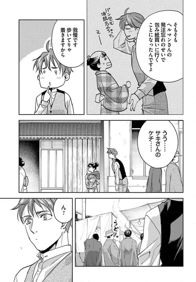 ページ 3 — 第2話