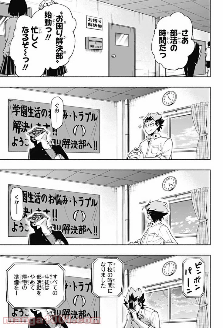 ページ 9 — 第1話