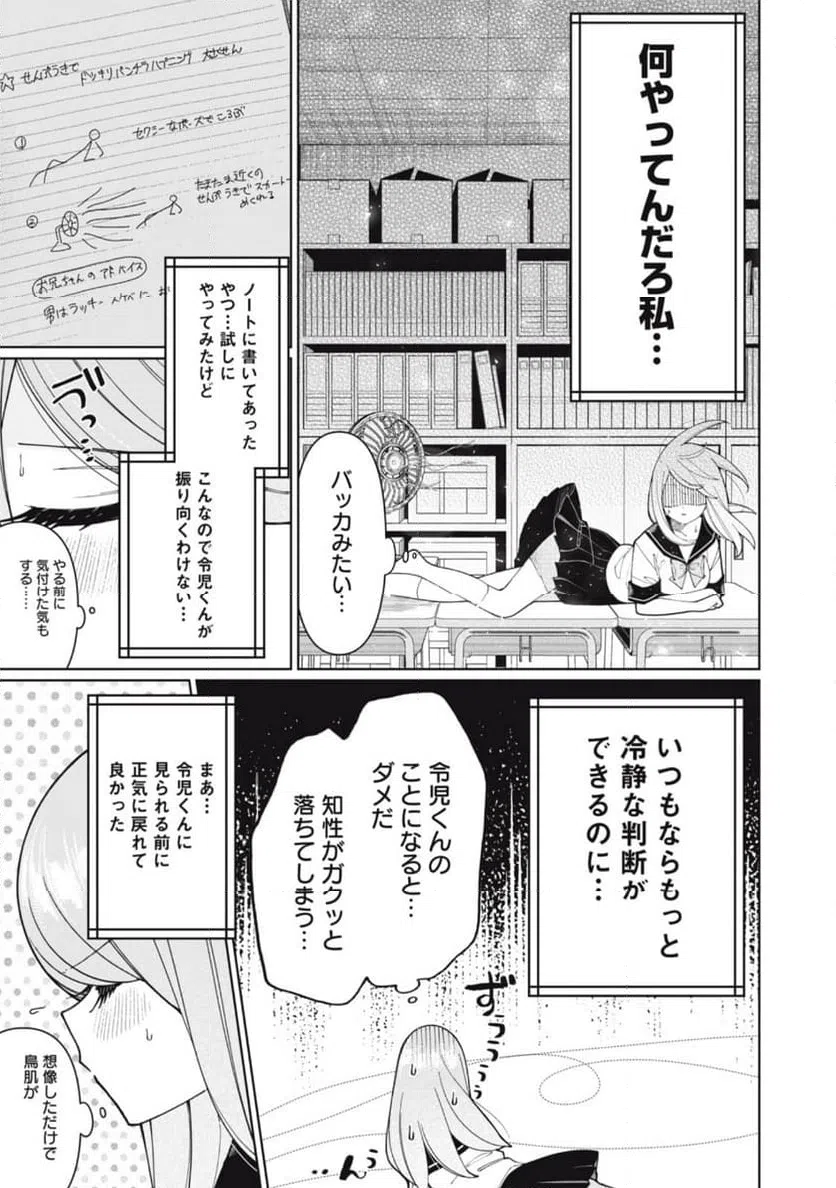 ページ 15 — 第7話