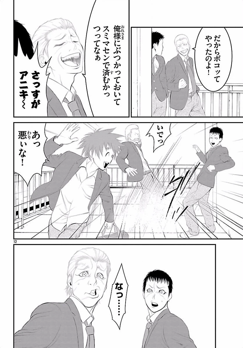 ページ 12 — 第5話