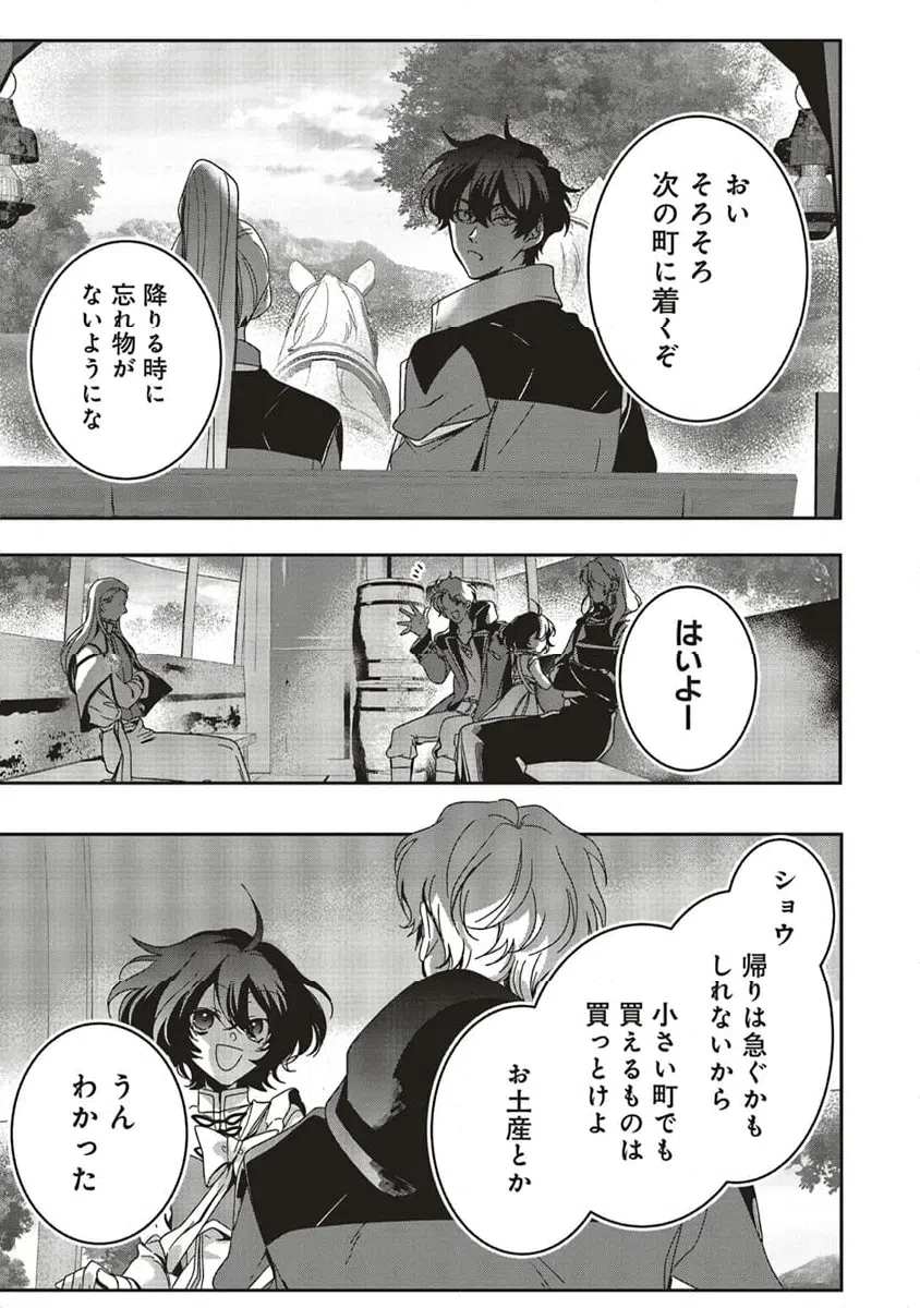 ページ 8 — 第19.2話