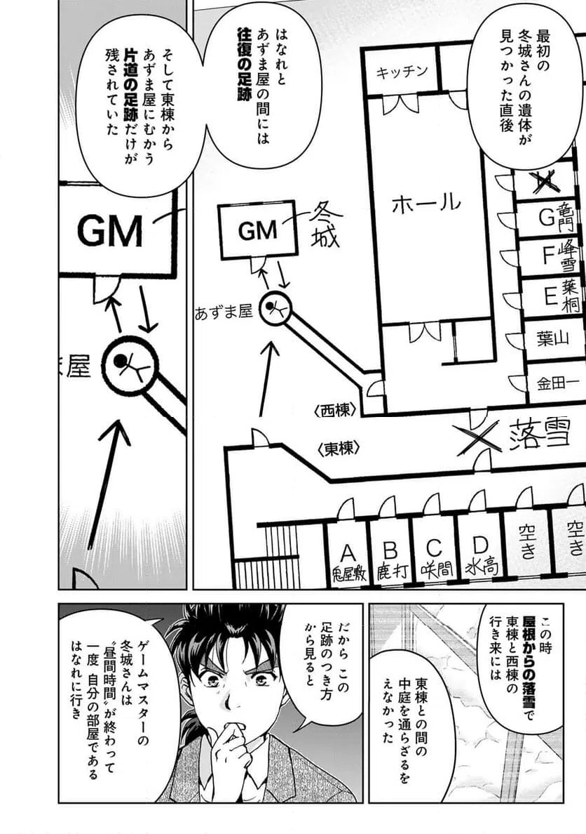 ページ 10 — 第107話