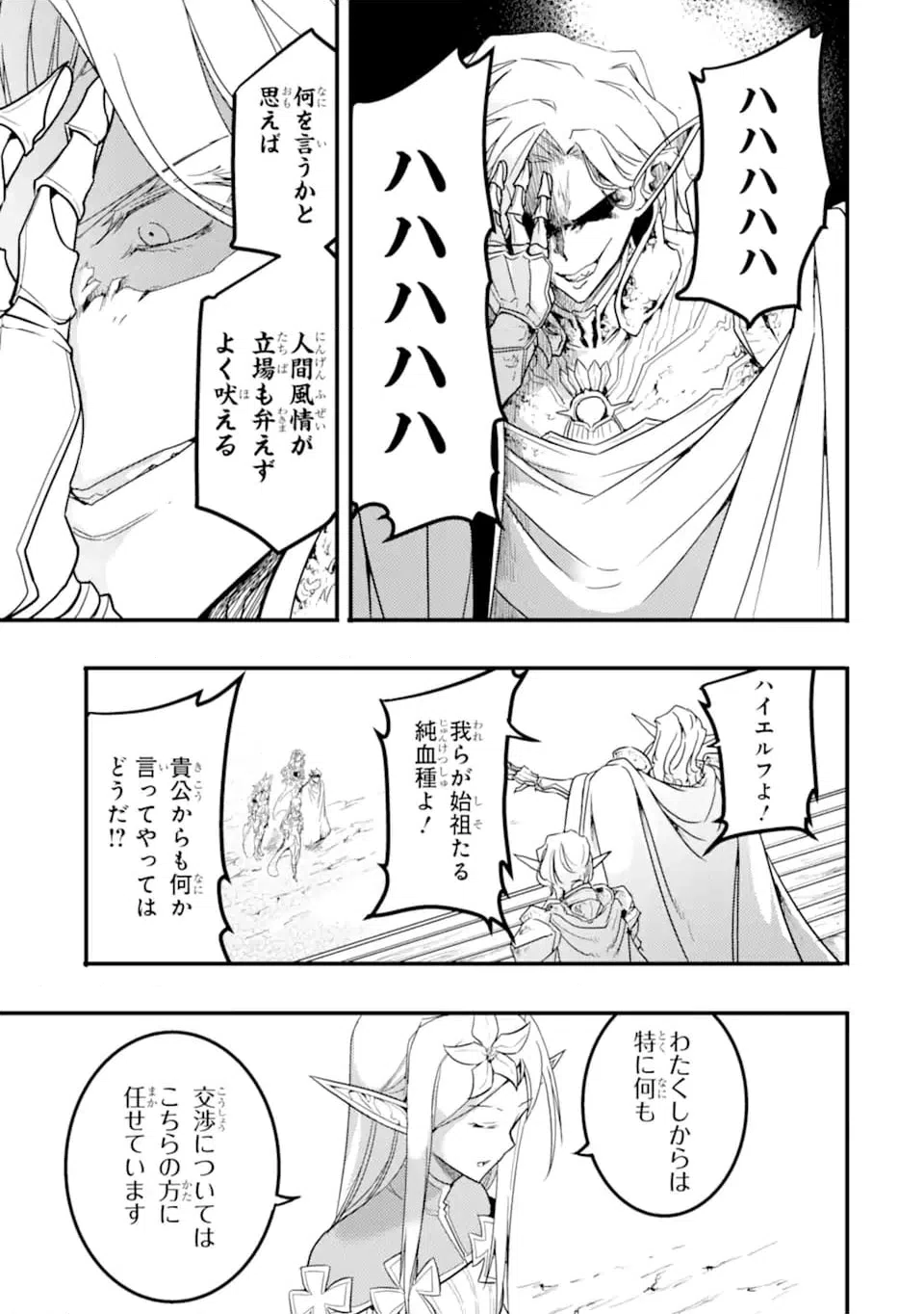 ページ 7 — 第13.2話