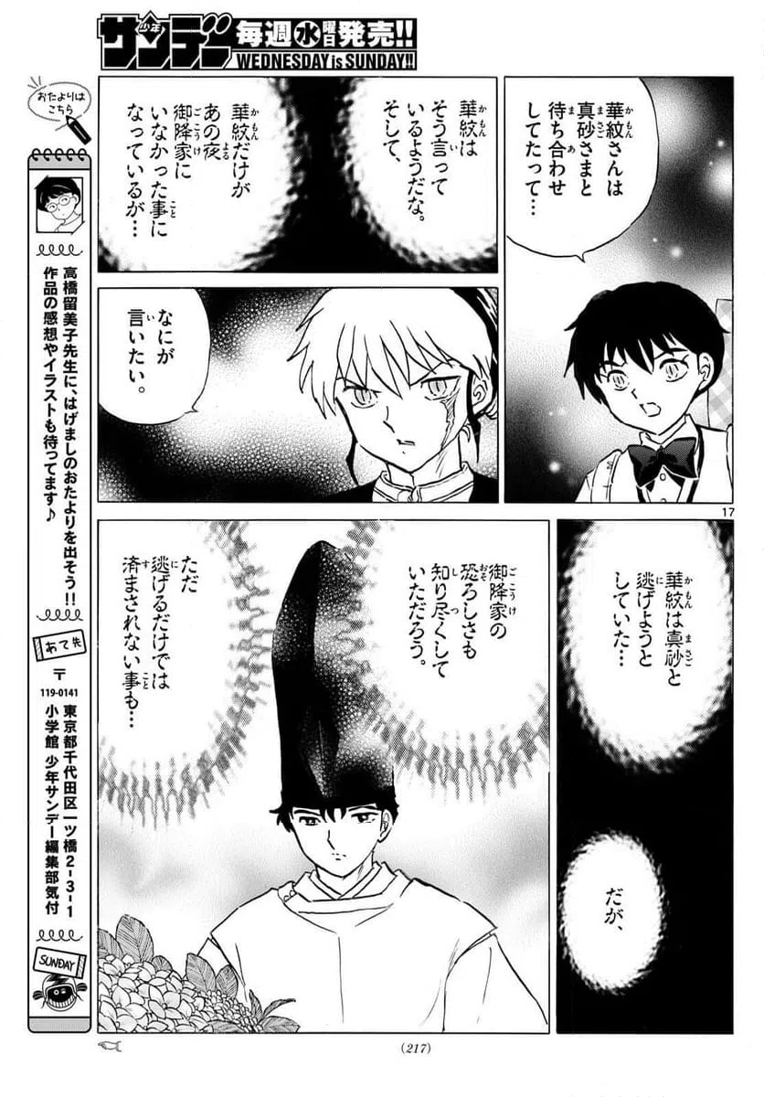 ページ 17 — 第308話