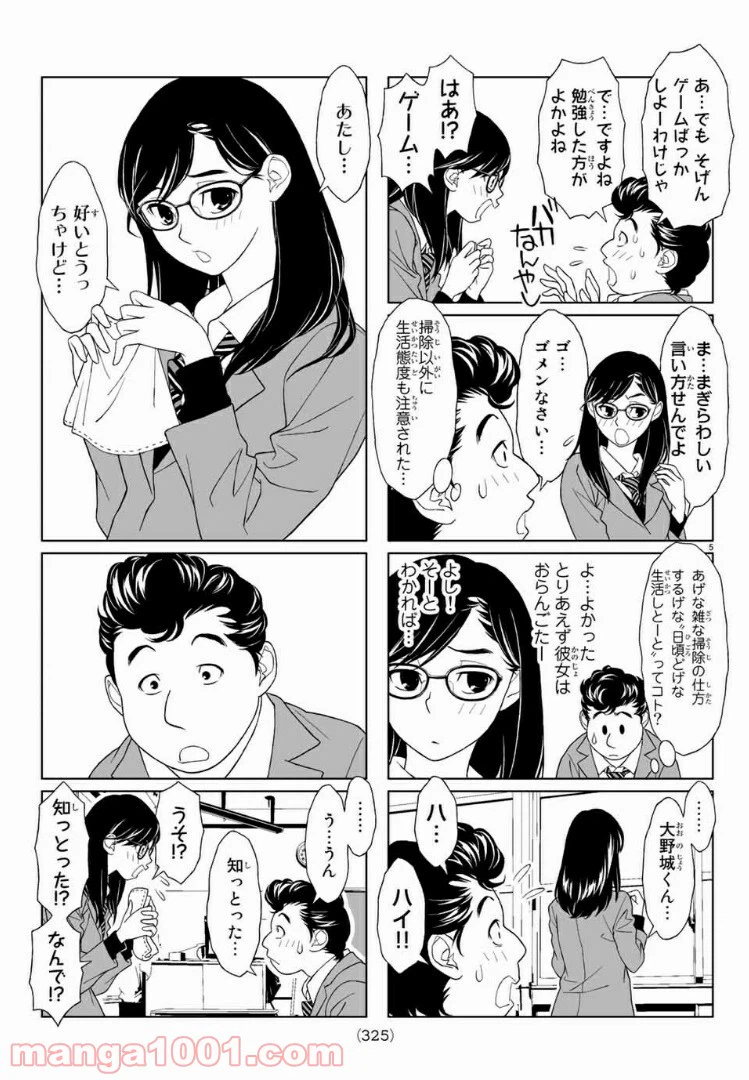 ページ 5 — 第19話