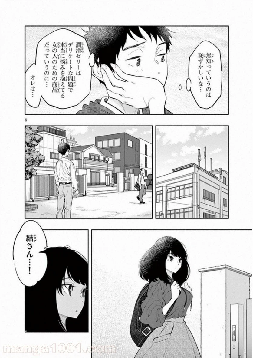 ページ 6 — 第10話