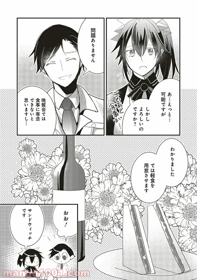 ページ 6 — 第2.2話