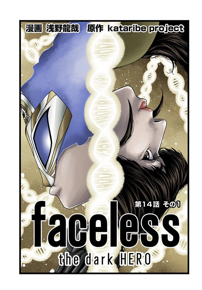 ページ 3 — 第14.1話