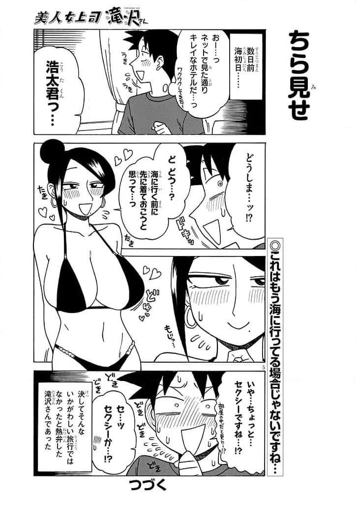ページ 5 — 第203話