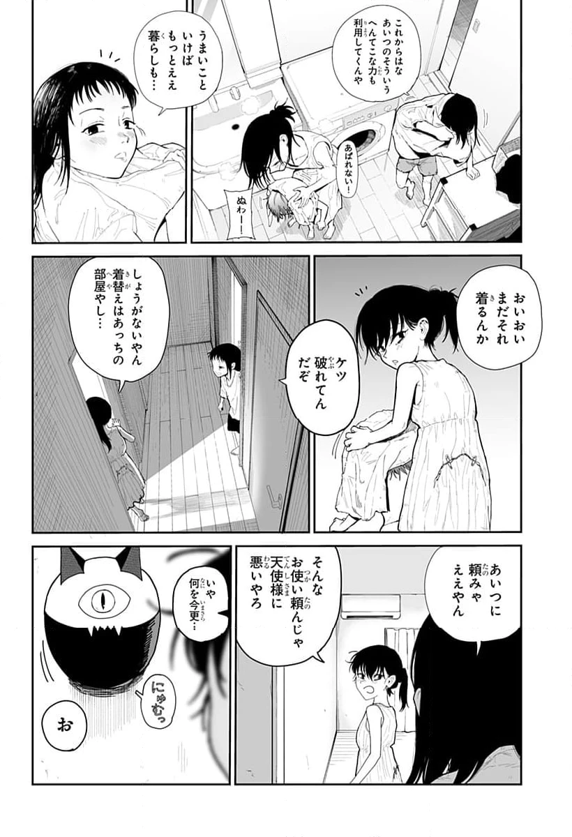 ページ 8 — 第4話