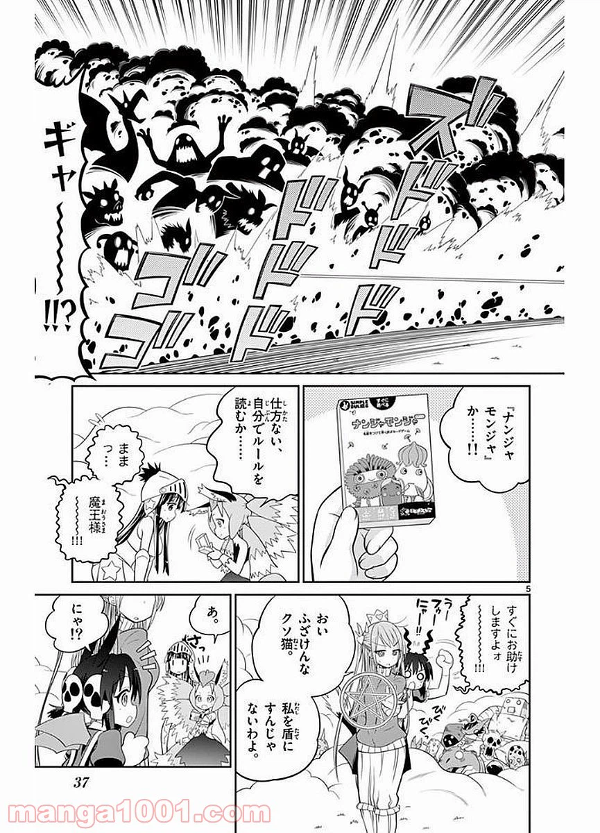 ページ 5 — 第18話