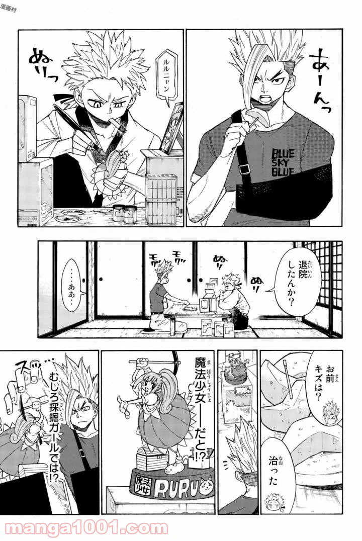 ページ 5 — 第8話