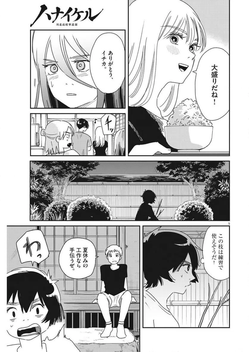 ページ 9 — 第34話